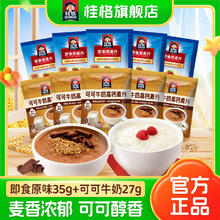 百亿补贴：QUAKER 桂格 即食冲饮燕麦片35g+27g新品可可牛奶高钙独立小包装