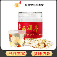 三九旗下 和善堂 西洋参切片 20g
