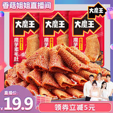 盐津铺子 大魔王魔芋素毛肚爽口小零食小吃食品辣味解馋