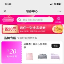 唯品会 领满30-20全品类券