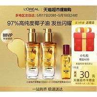 巴黎欧莱雅 小金瓶护发精油 100ml*2+小红瓶护发精油 30ml（赠 洗护旅行装100ml*2）