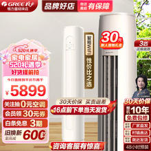 GREE 格力 云逸Ⅱ系列 KFR-72LW/NhGm3BAj 新三级能效 立柱式空调柜机  大3P