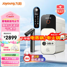 Joyoung 九阳 热小净 JYW-RF601 加热净水器 1000G