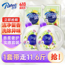 Pahnli 芭菲 香氛洗衣液柔软深层洁净去味留香11.6斤超值套装