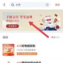 招商银行 手机支付单笔满18元就可以刮取消费金消费券，最高可刮到6180元消费金