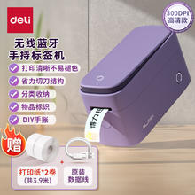 deli 得力 Q3紫家用便携式热敏标签打印机 手账姓名贴收纳标识价格签食品标签打印机 300dpi高清 手机连