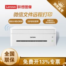 联想（Lenovo）小新熊猫Panda黑白激光智慧多功能一体机联想打印机 家用网课学习办公 【推荐】M7298W三合一 错题打印/WIFi打印