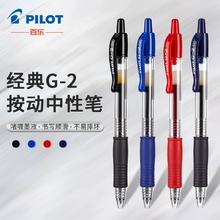 PILOT 百乐 BL-G2-5 按动中性笔 0.5mm 单支装