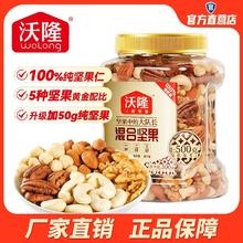 wolong 沃隆 混合坚果仁 500g