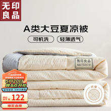 MUJI 無印良品 无印良品10%大豆纤维被子夏凉被空调被芯 200x230cm象牙白
