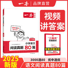 《小学英语阅读真题80篇·三年级》