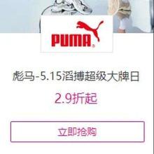 促销活动：唯品会 PUMA彪马 5.15滔搏超级大牌日3折起