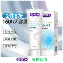 88VIP会员：Saky 舒客 单品包邮舒客小苏打牙膏舒克清新口气牙齿亮白清洁口腔含氟 1件