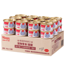 顽皮（Wanpy） 猫粮泰国进口猫湿粮成猫宠物零食85g 肉冻型吞拿鱼＋丁香鱼85g*24罐