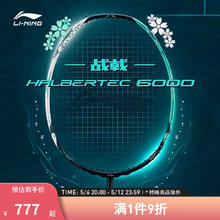 LI-NING 李宁 羽毛球拍战戟6000控制型训练拍4U攻防均衡AYPU007