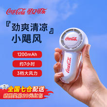 可口可乐 手持迷你小风扇 限定续航7小时 潮酷白