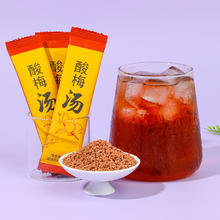 衡欢堂 桂花酸梅汤 10g*50条