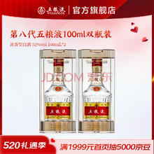 WULIANGYE 五粮液 第八代五粮液52度浓香型白酒 52度 100mL 2瓶