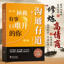 沟通有道机智回答人际与社交人际交往沟通说话的技巧回话有招 口才技巧 好好接话高情商聊天术