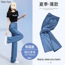 Fiton Ton 牛仔裤女2024新款夏季薄款直筒宽松显瘦窄版冰丝阔腿高腰牛仔裤 单扣-常规款-深复古 S80-85斤