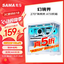SAMA 先马 幻境界 ATX机箱 白色