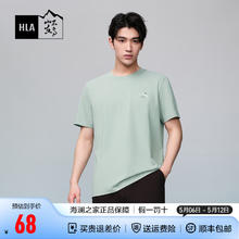 HLA 海澜之家 T恤男24新款循迹山不在高系列凉感短袖男夏圆领短袖t恤男 凉感