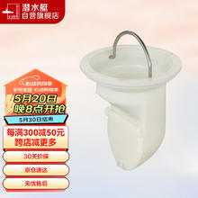 submarine 潜水艇 T型防臭地漏芯