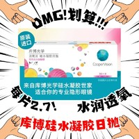 库博光学硅水凝胶日抛30片装