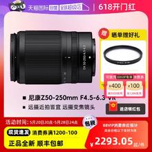 Nikon 尼康 尼克尔 Z DX 50-250mm f/4.5-6.3 VR 远摄变焦微单镜头 50-250mm f/4.5-6.3
