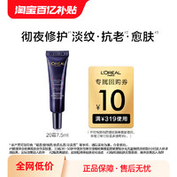 L'OREAL PARIS 玻色因20霜体验装 7.5ml