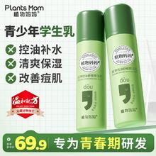 Plants Mom 植物妈妈 青少年祛痘控油水乳套装修护敏肌清爽补水保湿护肤品女男