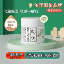 松达婴儿护臀膏新生儿护臀膏山茶油屁屁霜透气隔尿滋润护臀霜 婴儿护臀霜21g