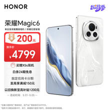 HONOR 荣耀 Magic6 5G手机 16GB+512GB 祁连雪 骁龙8Gen3