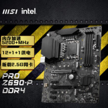 微星(MSI)PRO Z690-P DDR4主板支持CPU13600K /13600KF/ 13700KF/13700K（Intel Z690/LGA 1700）1999元