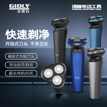 GIDLY 吉得力 汤峰 电动剃须刀磁吸刀头充电电动刮胡刀送男朋友送父亲