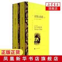 《基督山伯爵》（共2册）