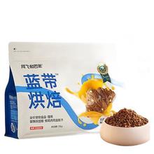 Alfie&Buddy 阿飞和巴弟 蓝带低温烘焙猫粮 1.5kg