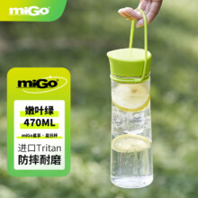 PLUS会员：miGo星享 塑料水杯 耐高温470ml