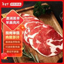 京东京造 澳洲羔羊羊肩肉片400g 羊肉原切烧烤煎炒食材