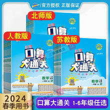 《口算大通关》（年级任选/上册）