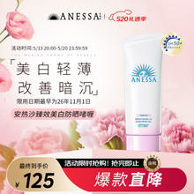 ANESSA 安热沙 防晒美白啫喱90g SPF50+ PA++++新版