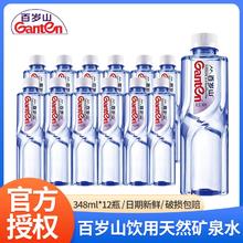 Ganten 百岁山 矿泉水 348ml*12瓶