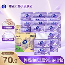 Vinda 维达 立体美纸巾抽纸S码90抽整箱家用实惠装面巾纸餐巾纸卫生纸抽