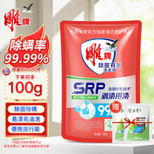 雕牌 洗衣液除菌除螨薰衣草香2.5kg家用香味持久留香99.99％衣物除菌率 100g 1袋