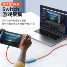 Gopalaswitch便携底座NS视频采集转换器OLED游戏直播采集器连接iPad平板笔记本电视扩拓展坞配件 Switch视频采集一线通【经典配色】升级款