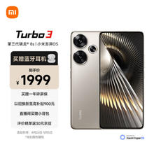 Redmi 红米 Turbo 3 5G手机 12GB+256GB 冰钛