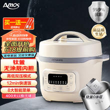 Amos 亚摩斯 钛釜零涂层电压力锅4升0涂层内胆多功能触控预约AS-YDG408T