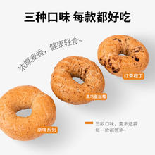自然道 全麦黑麦 0蔗糖全麦贝果混合口味 500g -8个