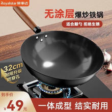 Royalstar 荣事达 铁锅不粘锅炒锅炒菜锅煎锅精铸熟铁锅平底电磁炉燃气灶炒锅 不锈铁锅（无盖） 32cm