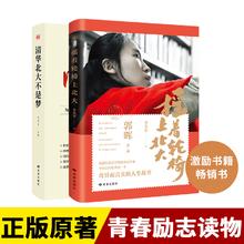 清华北大不是梦+摇着轮椅上北大 青少年青春励志书籍中小学生课外读物